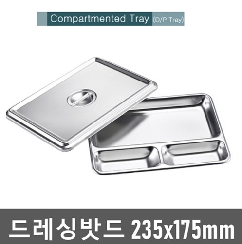 홍재메디칼 2절 드레싱 트레이