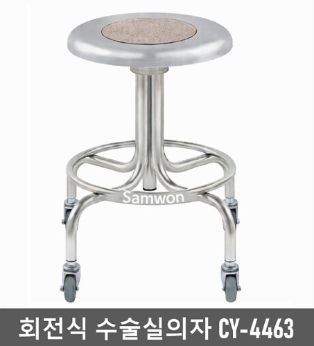 천양사 회전식 수술실 의자